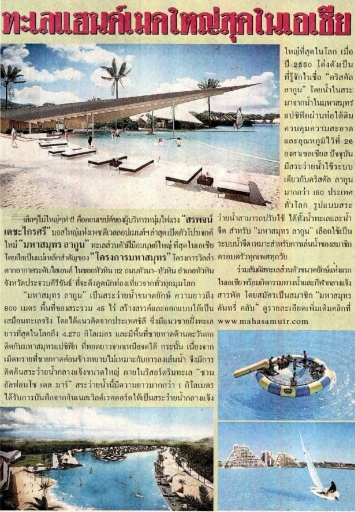Thai Rath: Asia’s largest man-made lagoon