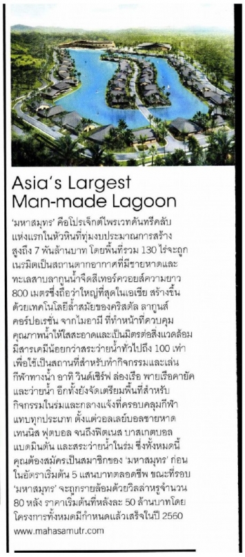 GQ: Asia’s Largest man-made lagoon