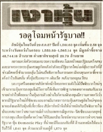 Thai Rath: Ngao Hoon Column