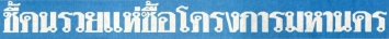 Khao Sod: MahaNakhon attracts high net worth customers